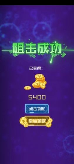 病毒必須死紅包版截圖