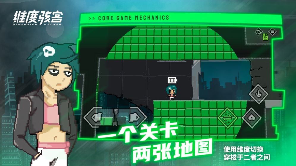 維度駭客截圖