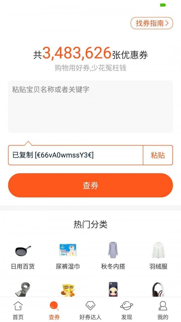 好券截圖