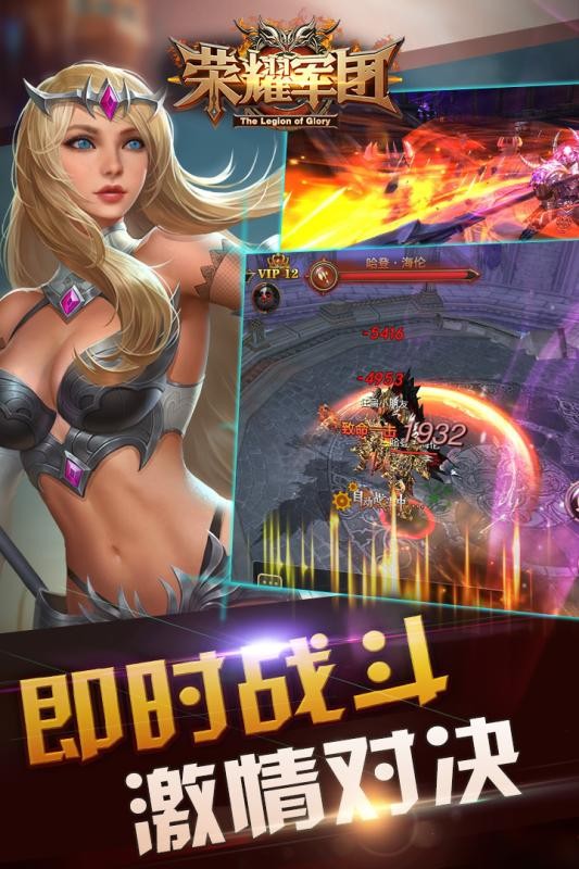 榮耀軍團安卓版截圖