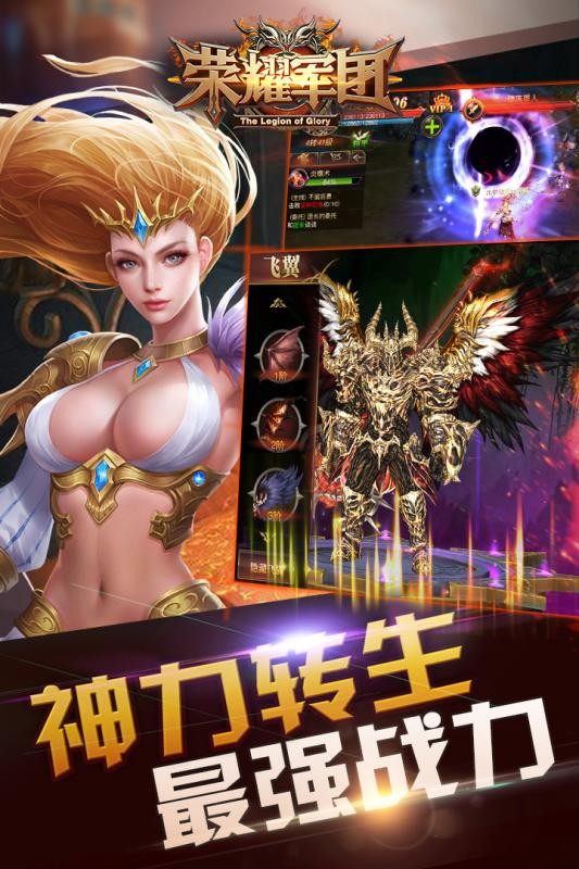 榮耀軍團安卓版截圖
