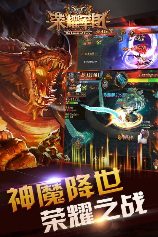 榮耀軍團安卓版截圖