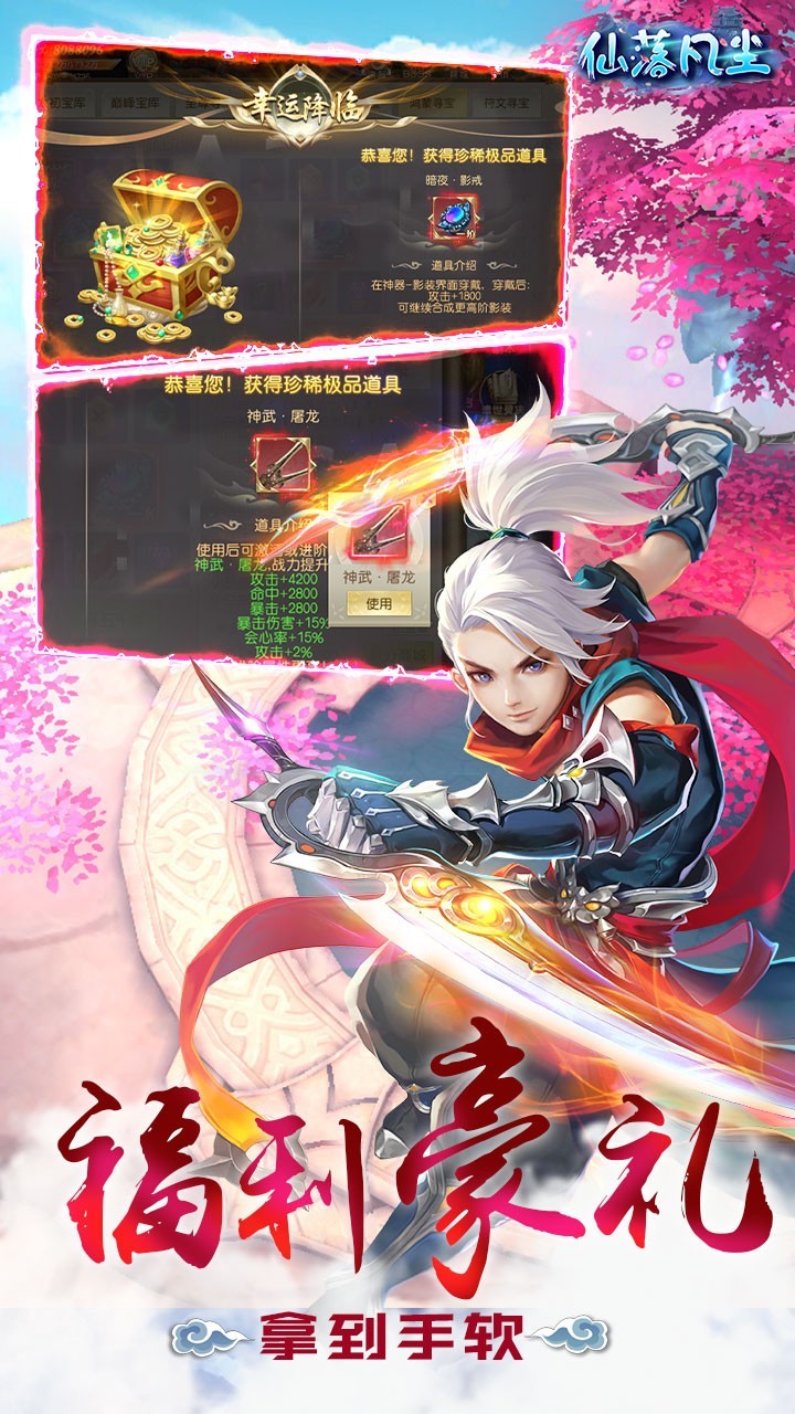 仙落凡塵手游截圖