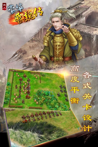 豪華曹魏傳安卓版截圖