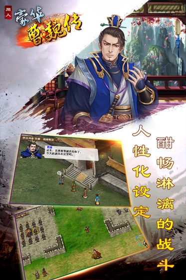豪華曹魏傳安卓版截圖