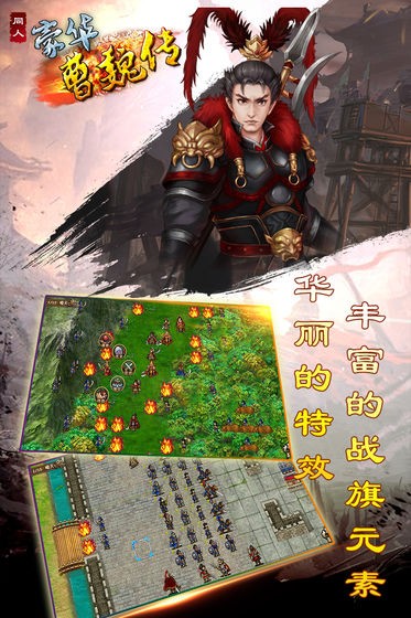豪華曹魏傳安卓版截圖