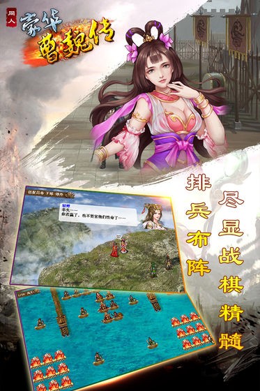 豪華曹魏傳安卓版截圖