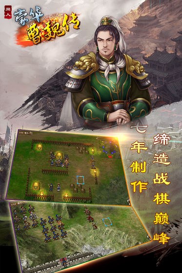 豪華曹魏傳安卓版截圖