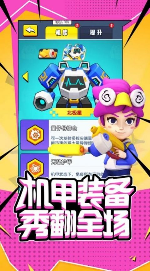 超能行動(dòng)隊(duì)安卓版截圖