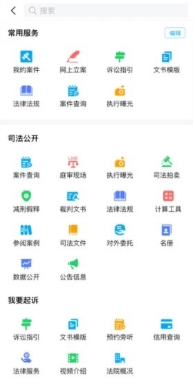 智慧法院截圖