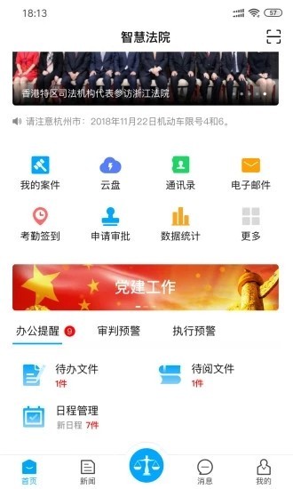 智慧法院截圖