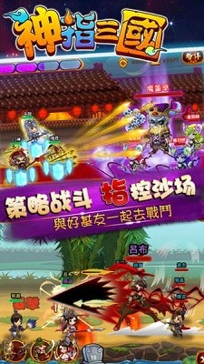 神指三國安卓版截圖