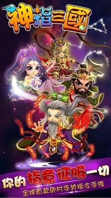 神指三國安卓版截圖
