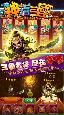神指三國安卓版截圖