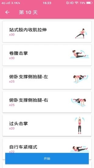 健身減肥教練截圖
