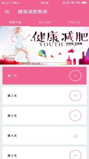 健身減肥教練截圖