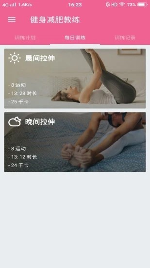 健身減肥教練截圖