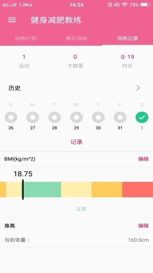 健身減肥教練