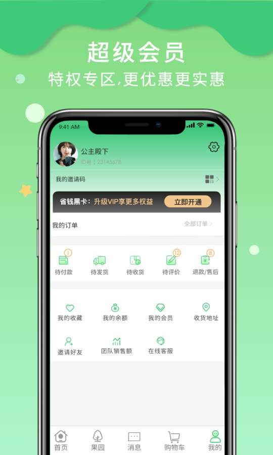 好物優(yōu)選商城截圖
