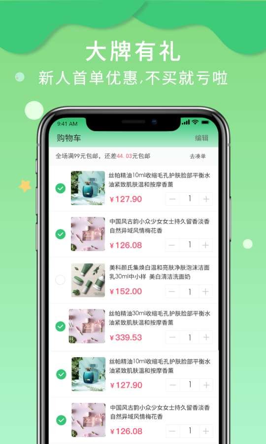 好物優(yōu)選商城截圖