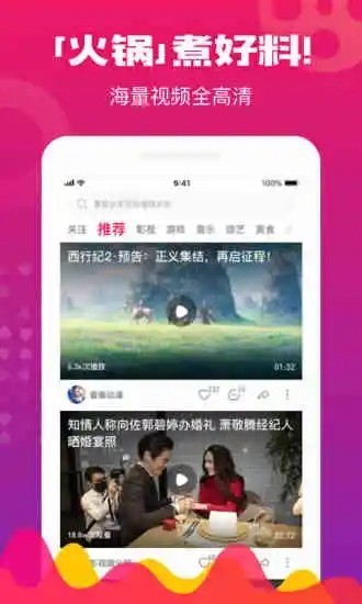 火鍋視頻app截圖