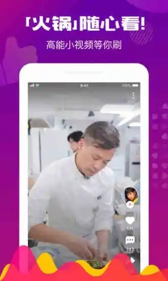 火鍋視頻app截圖