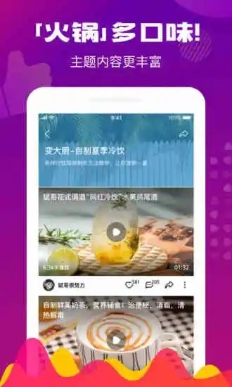 火鍋視頻app截圖