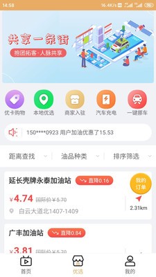 共享一條街截圖