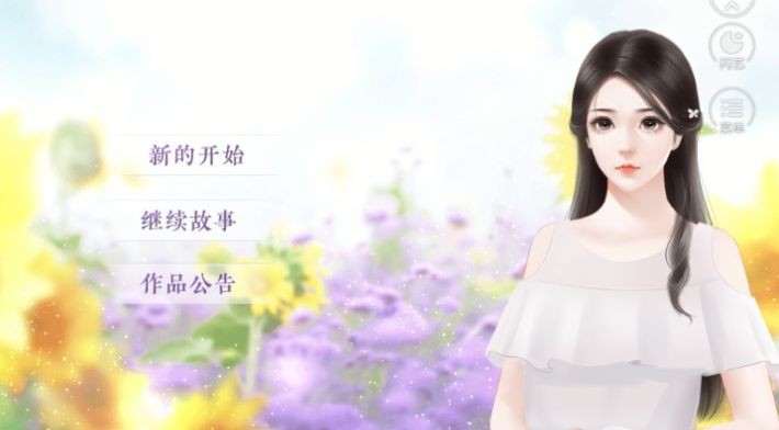國民女神尋愛記安卓版截圖