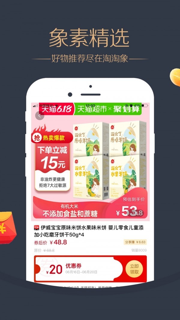 淘淘象截圖