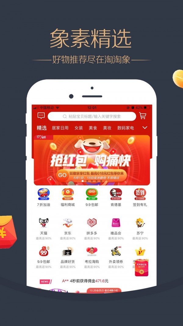 淘淘象截圖