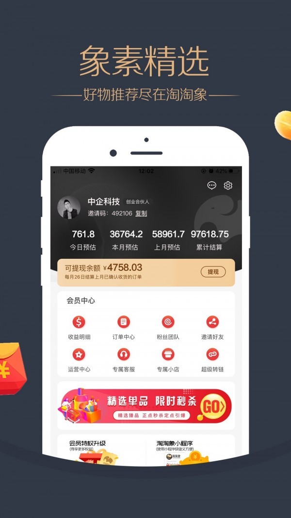淘淘象截圖