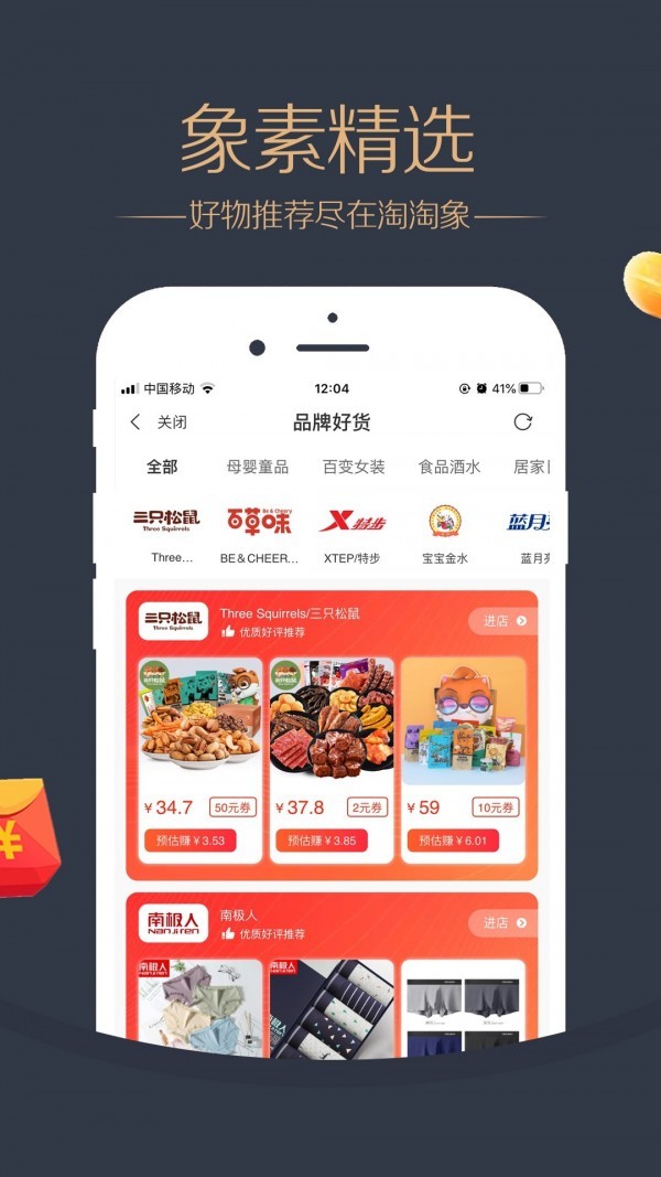 淘淘象截圖