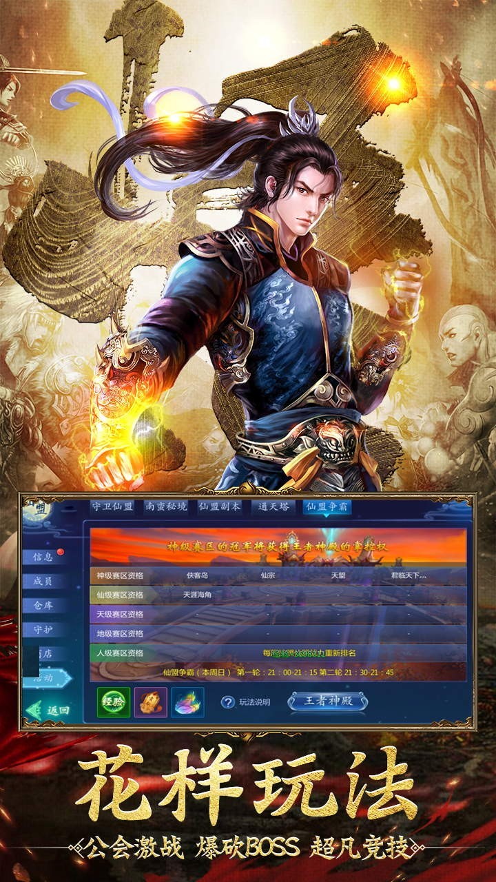 逍遙八仙iOS版截圖