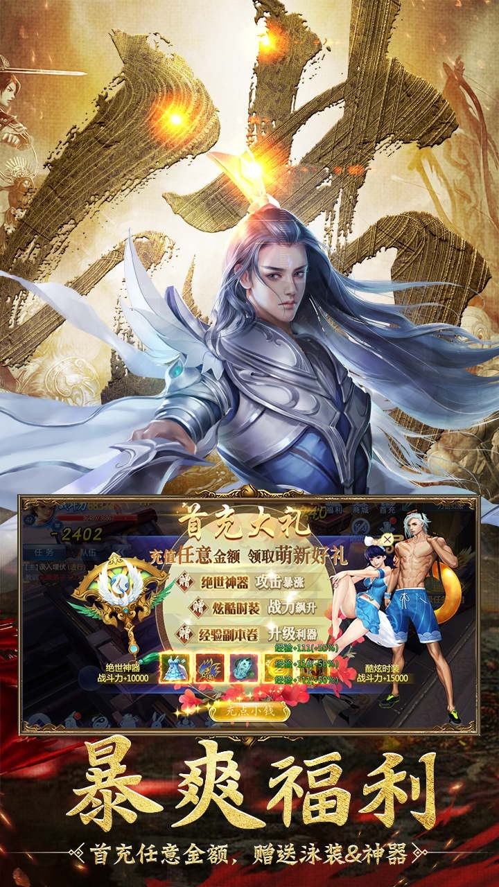 逍遙八仙iOS版截圖