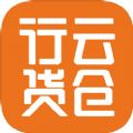 行云貨倉
