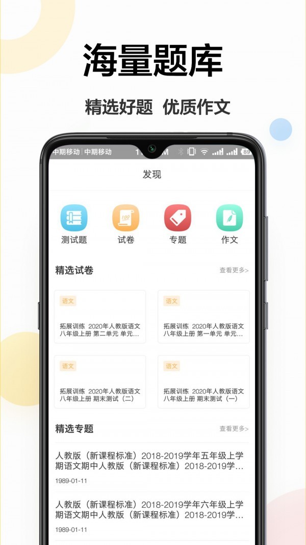 作業(yè)學(xué)霸截圖