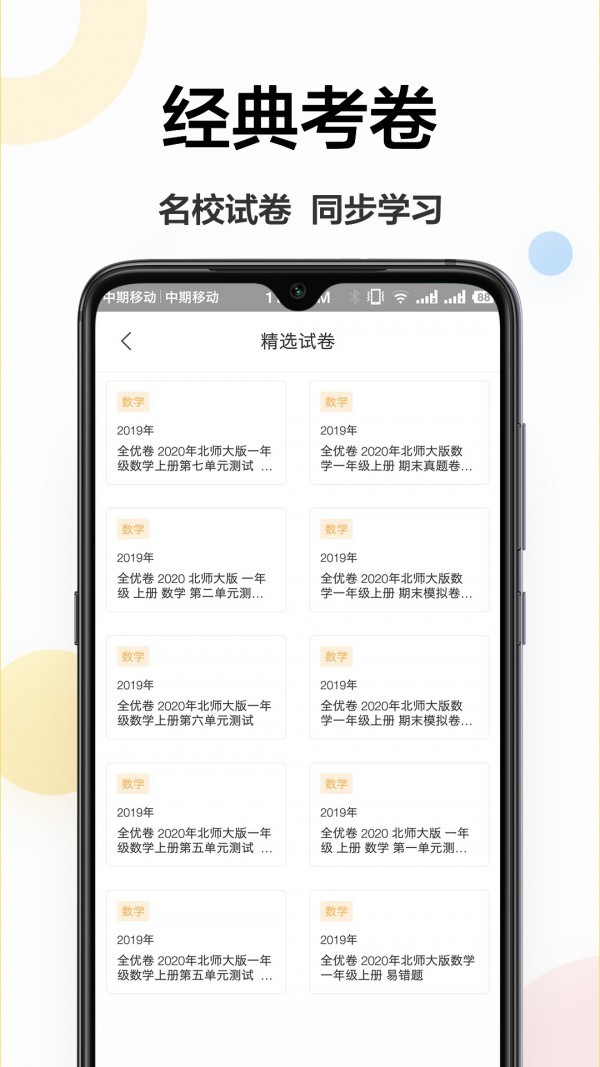 作業(yè)學(xué)霸截圖