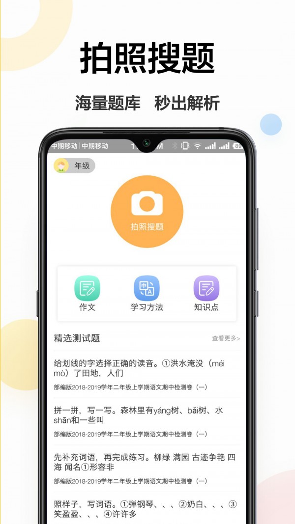 作業(yè)學(xué)霸