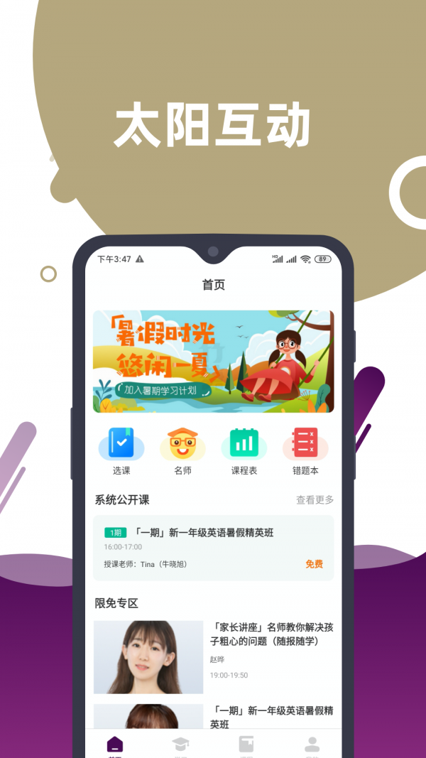太陽互動截圖