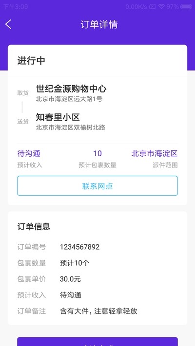 玩伴兒驛站截圖