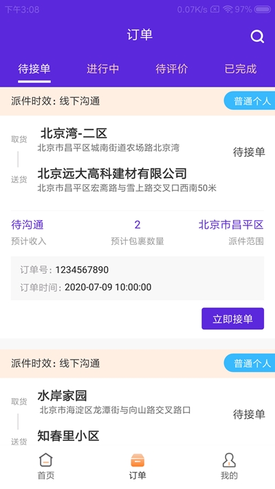 玩伴兒驛站