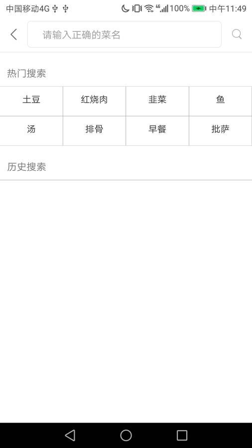 御廚食譜截圖