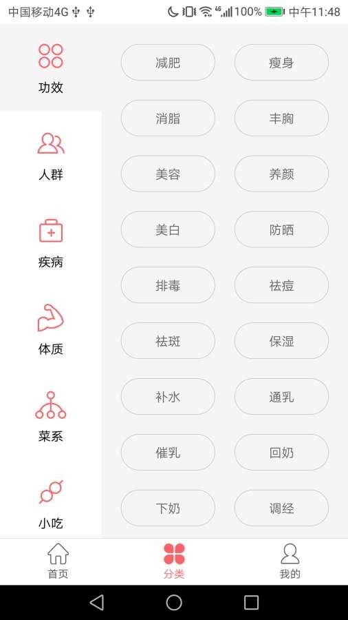 御廚食譜截圖