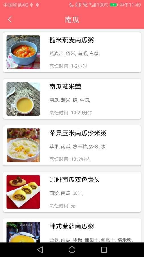 御廚食譜截圖