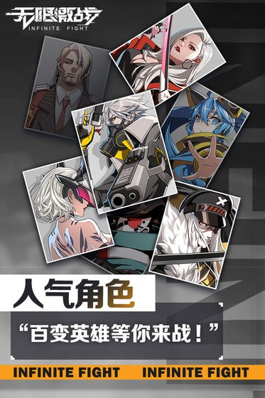 無限激戰(zhàn)iOS版截圖