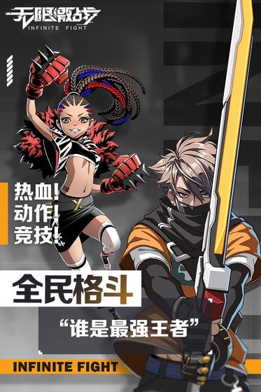 無限激戰(zhàn)iOS版截圖