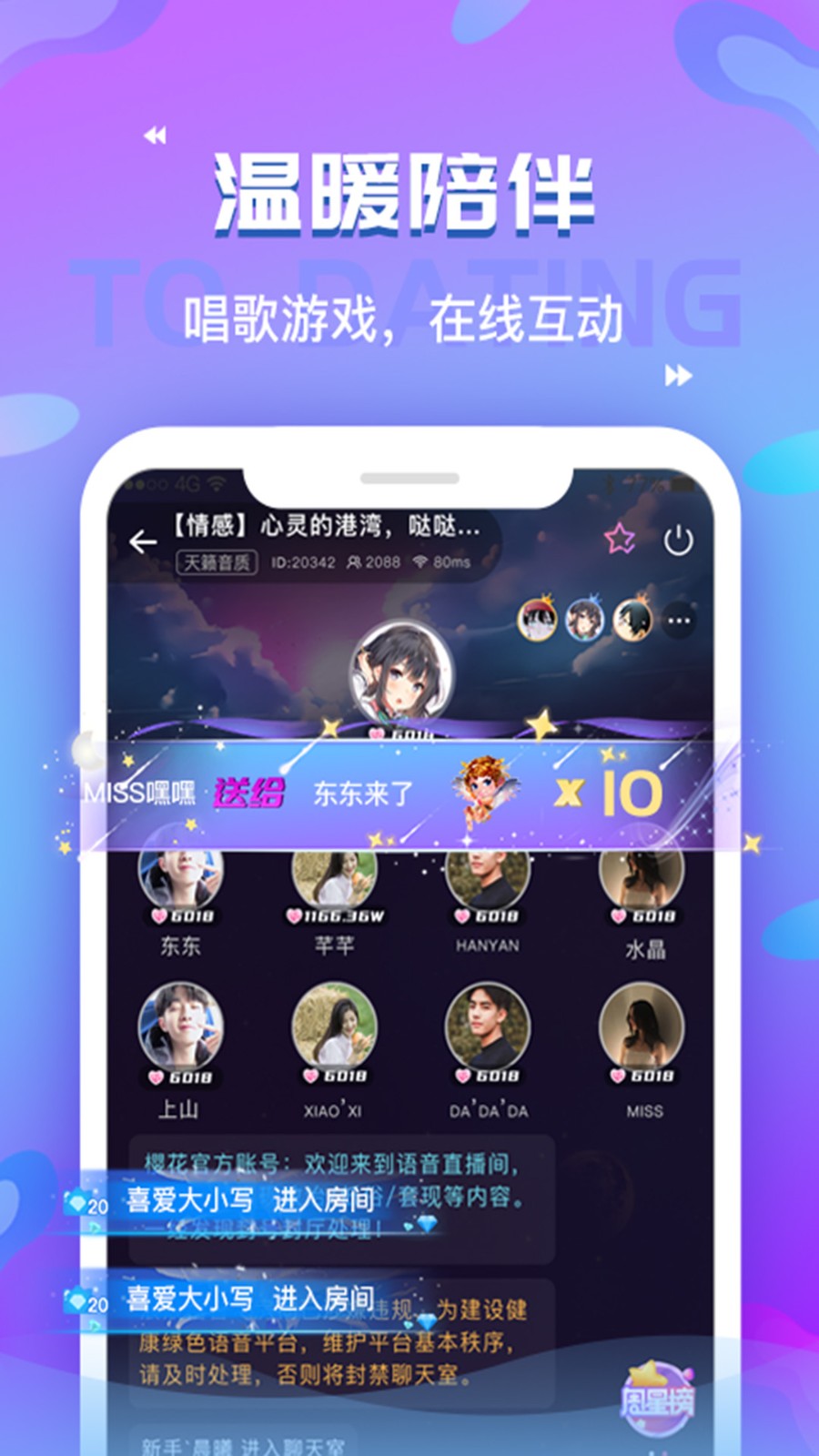浪浪語音截圖