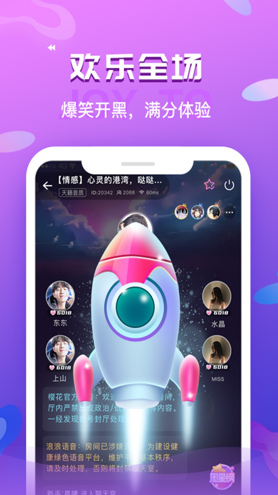 浪浪語音截圖