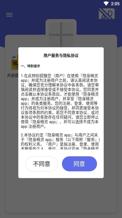 隱身精靈截圖